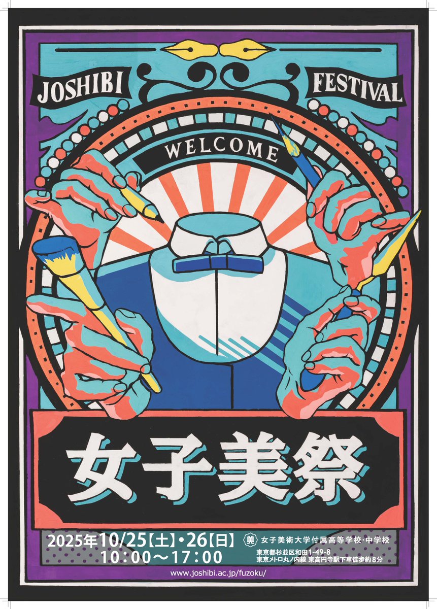 女子美術大学付属高等学校・中学校 (@joshibi_fuzoku) / Posts / X