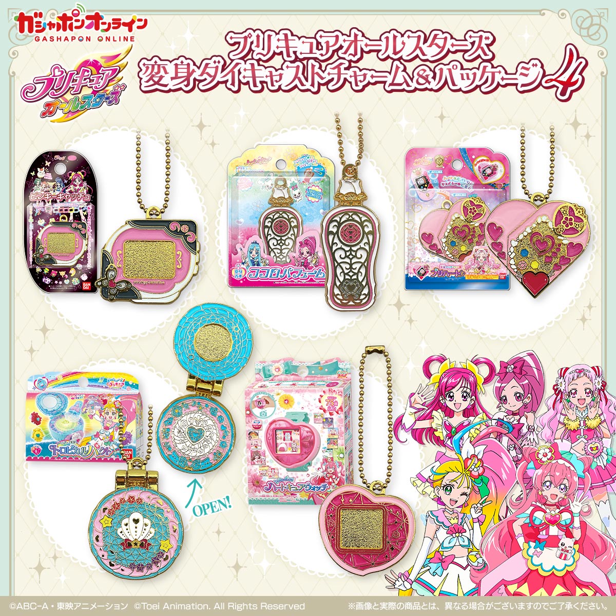 プリキュアオールスターズ
変身ダイキャストチャーム＆パッケージ4

▼ガシャポンオンライン
販売終了：9月30日(火)23:59まで！
parks2.bandainamco-am.co.jp/item/PRE_45827…

全10種・価格1回／400円（税込）
お届け時期2025年12月下旬頃
#プリキュア