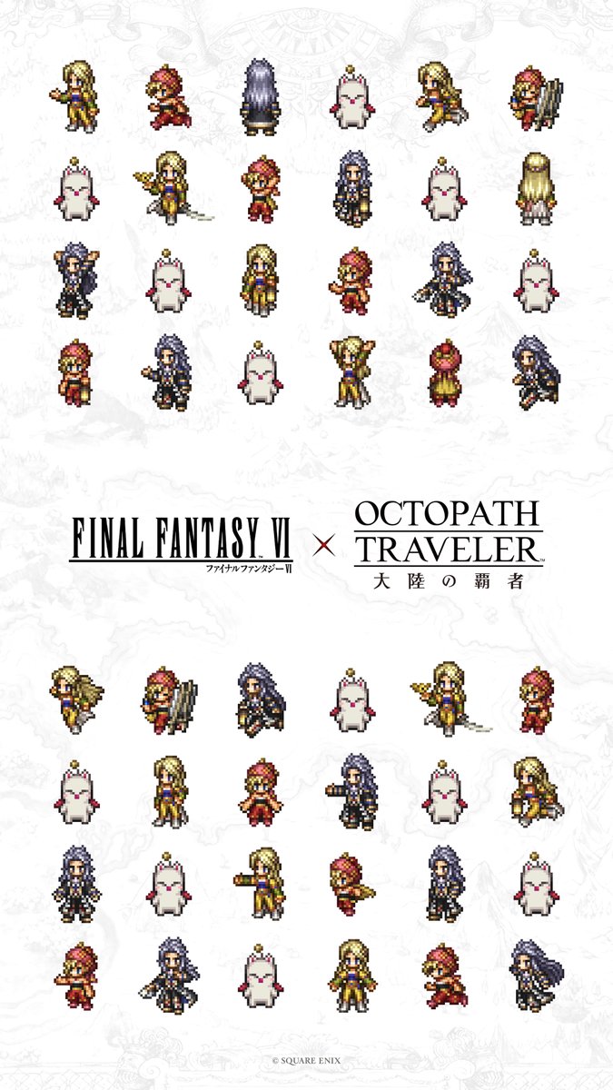 【壁紙配布企画:📱】
『#ファイナルファンタジーVI 』ｘ『#オクトパストラベラー大陸の覇者』
コラボを記念してスマートフォン用壁紙を2種類ご用意！
ぜひご利用ください✨

#オクトラ大陸の覇者
#FF6