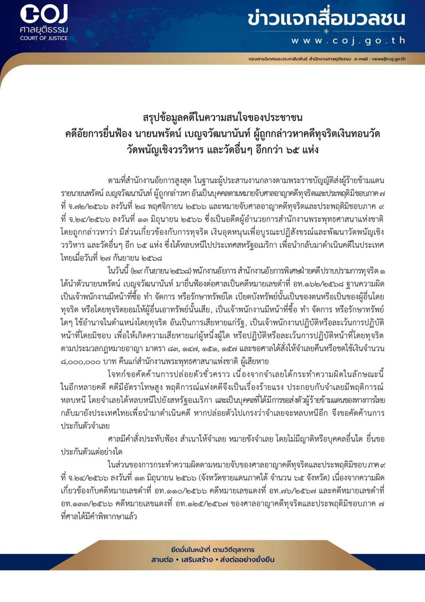 สื่อศาล tweet media