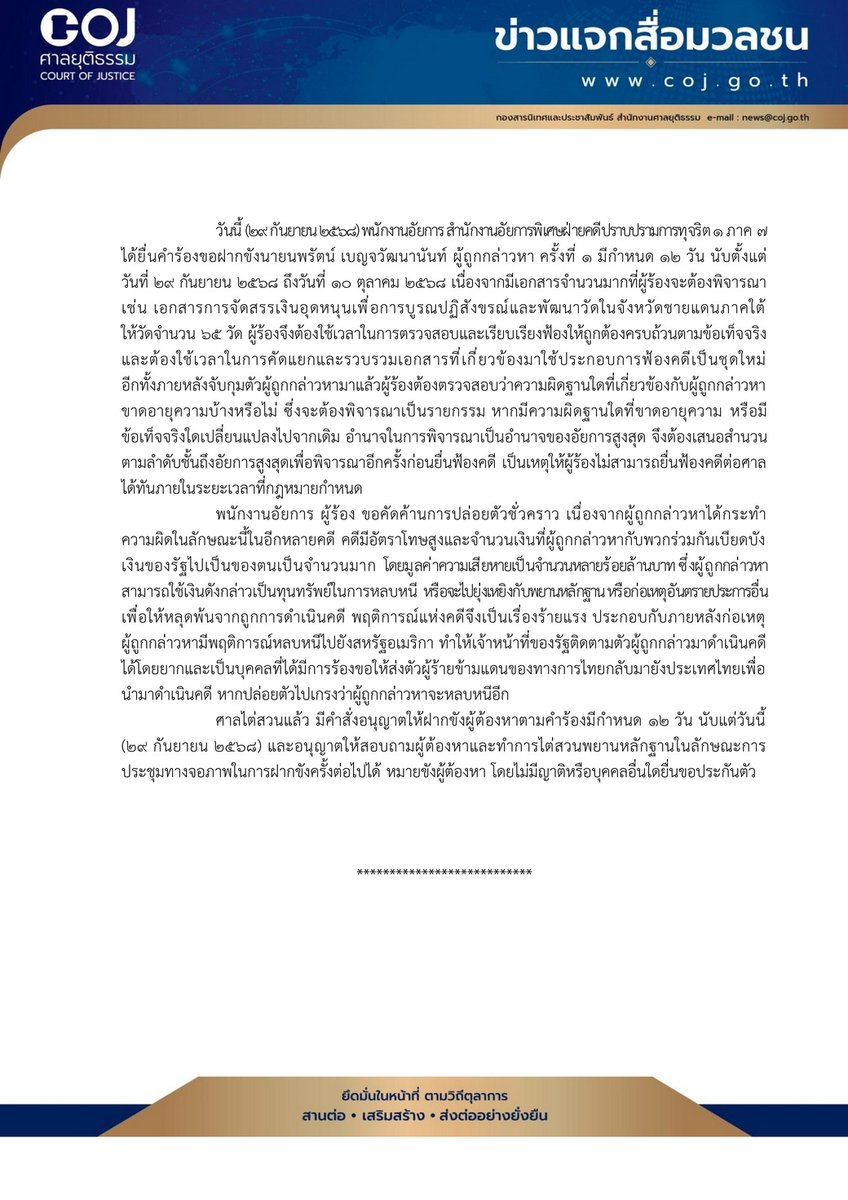 สื่อศาล tweet media