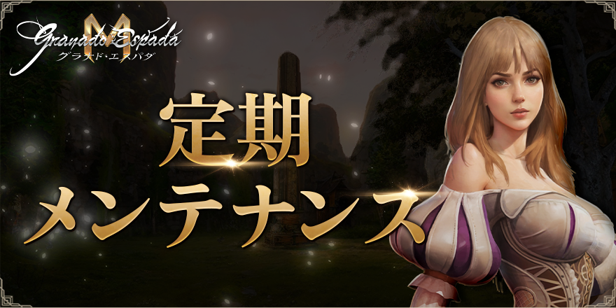 ⚙️定期メンテナンスのお知らせ⚙️
開拓者の皆様、こんにちは！
明日、9/30(火)10:00～15:00の間、メンテナンスを実施いたします。
該当時間中はゲームに接続することができません。

ご協力のほど、よろしくお願いいたします。

▼メンテナンス内容
- ショップアイテムの更新
-