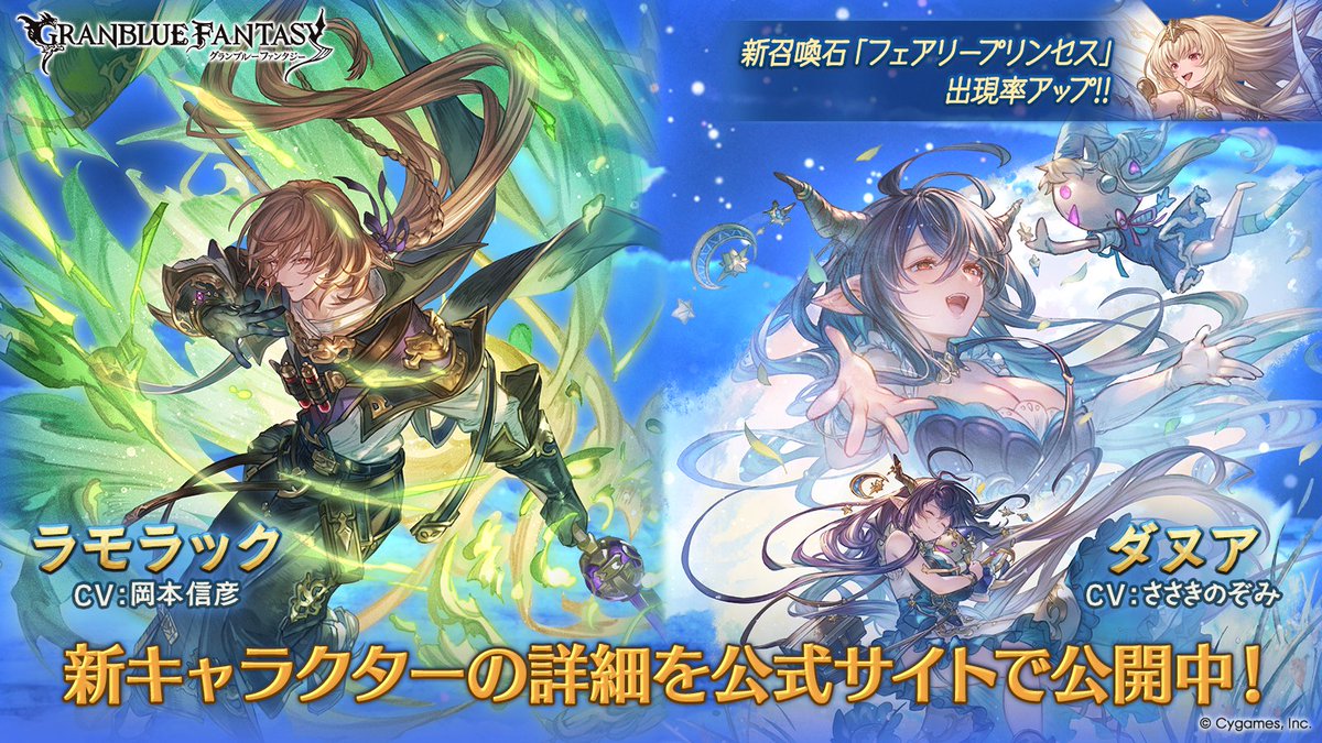 【グランブルーファンタジー】レジェンドフェス開催＆新キャラクター「ラモラック」「ダヌア」(闇属性)紹介のお知らせを公開いたしました。詳しくは公式サイトをご確認ください。 ⇒ granbluefantasy.jp/pages/?p=62911 #グラブル