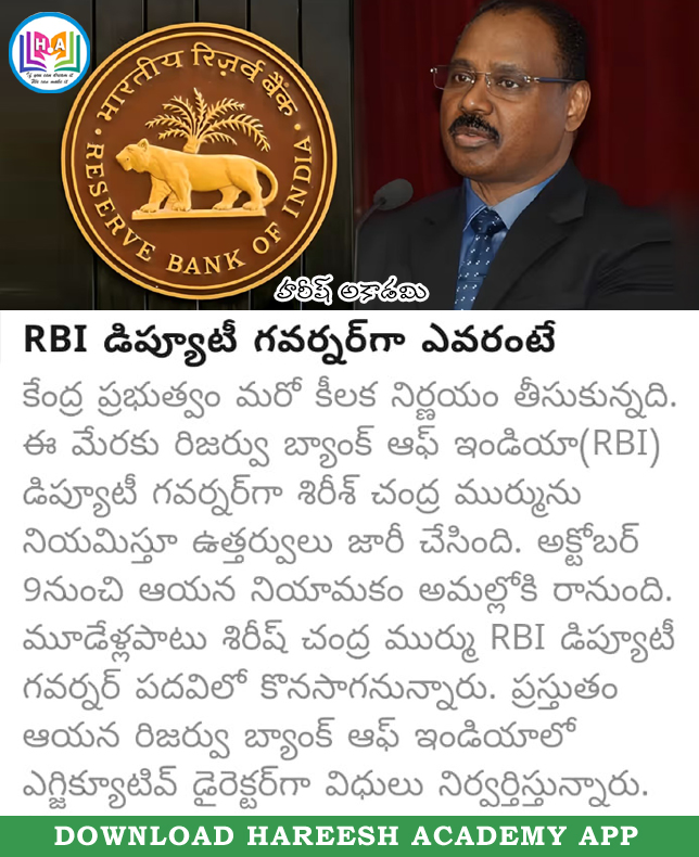 NANDAMSIR's tweet image. Sirish Chandra Murmu as the Deputy Governor of the Reserve Bank of India (RBI).
Follow 🚶🚶 the page for daily updates

#Governmentjobs #hareeshacademy #RBI #deputygovernorofrbi #sirishchandramurmu #rbigovernor #GeneralKnowledge
#GK #onlinecoaching #dailycurrentaffairs…