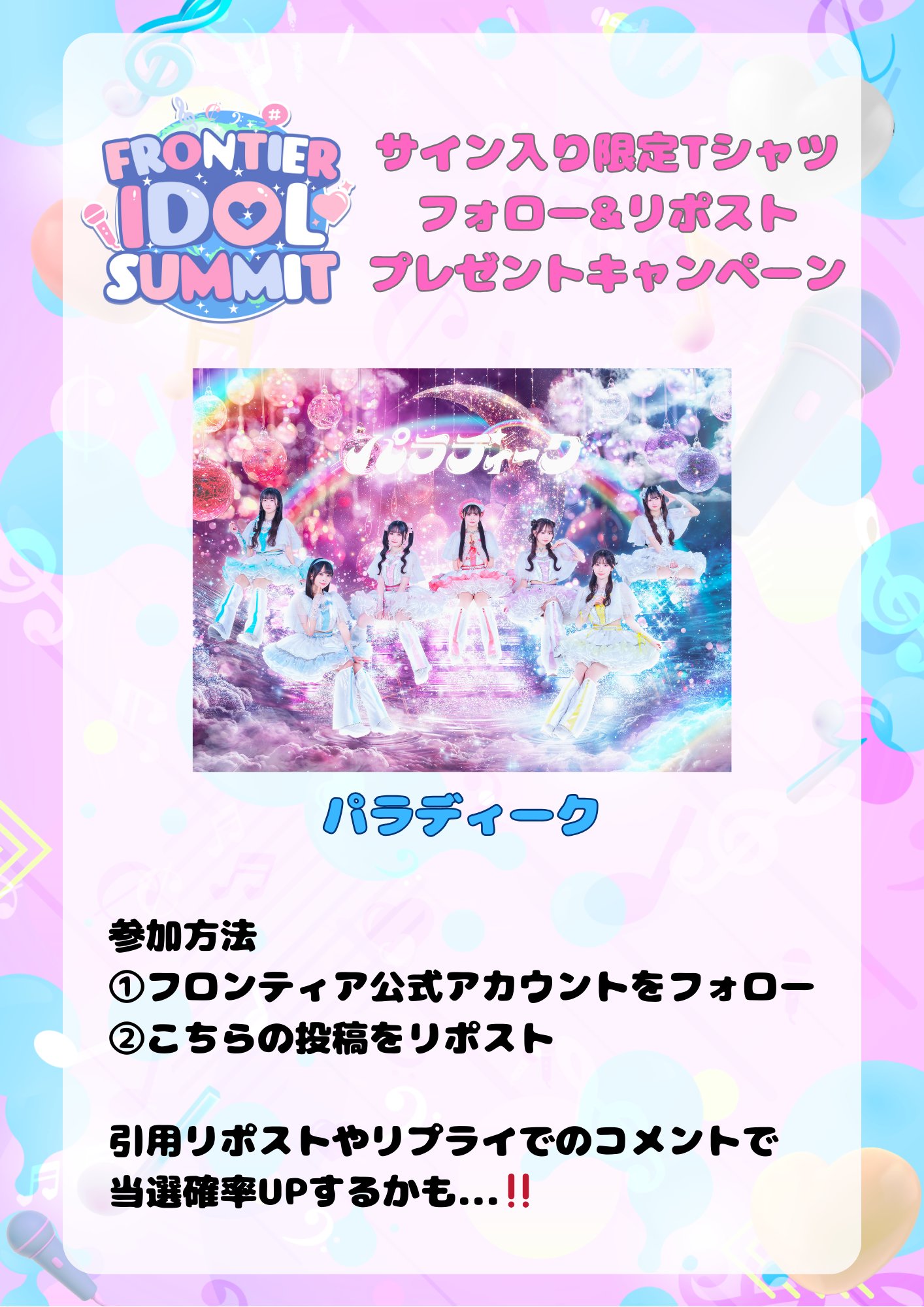 FRONTIER IDOL SUMMIT on X: 
