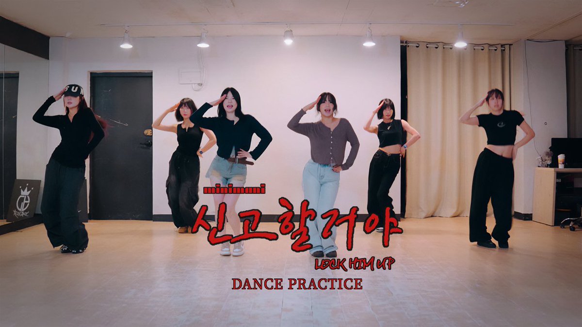 [#미니마니]

미니마니(MINIMANI) 6th Digital Single
'신고할거야(LOCK HIM UP)' Dance Practice

▶ youtu.be/KW2bG3Ygouc

유튜브 '미니마니' 채널에서 확인하세요.

#MINIMANI #신고할거야 #LOCKHIMUP #안무 #안무영상 #DancePractice #Dance #트로트 #트로트걸그룹 #유수현 #한송이