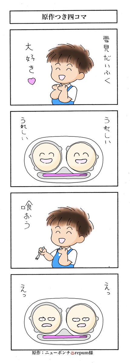 【とうとう自分で考えなくなった爺い】
一日いち四コマ1,129
#漫画が読めるハッシュタグ
#高知の漫画 