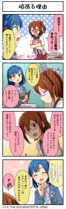 続いて、未来ちゃんです♪
#ミリシタ #ミリシタ4コマ #4コマ #4コマ漫画 