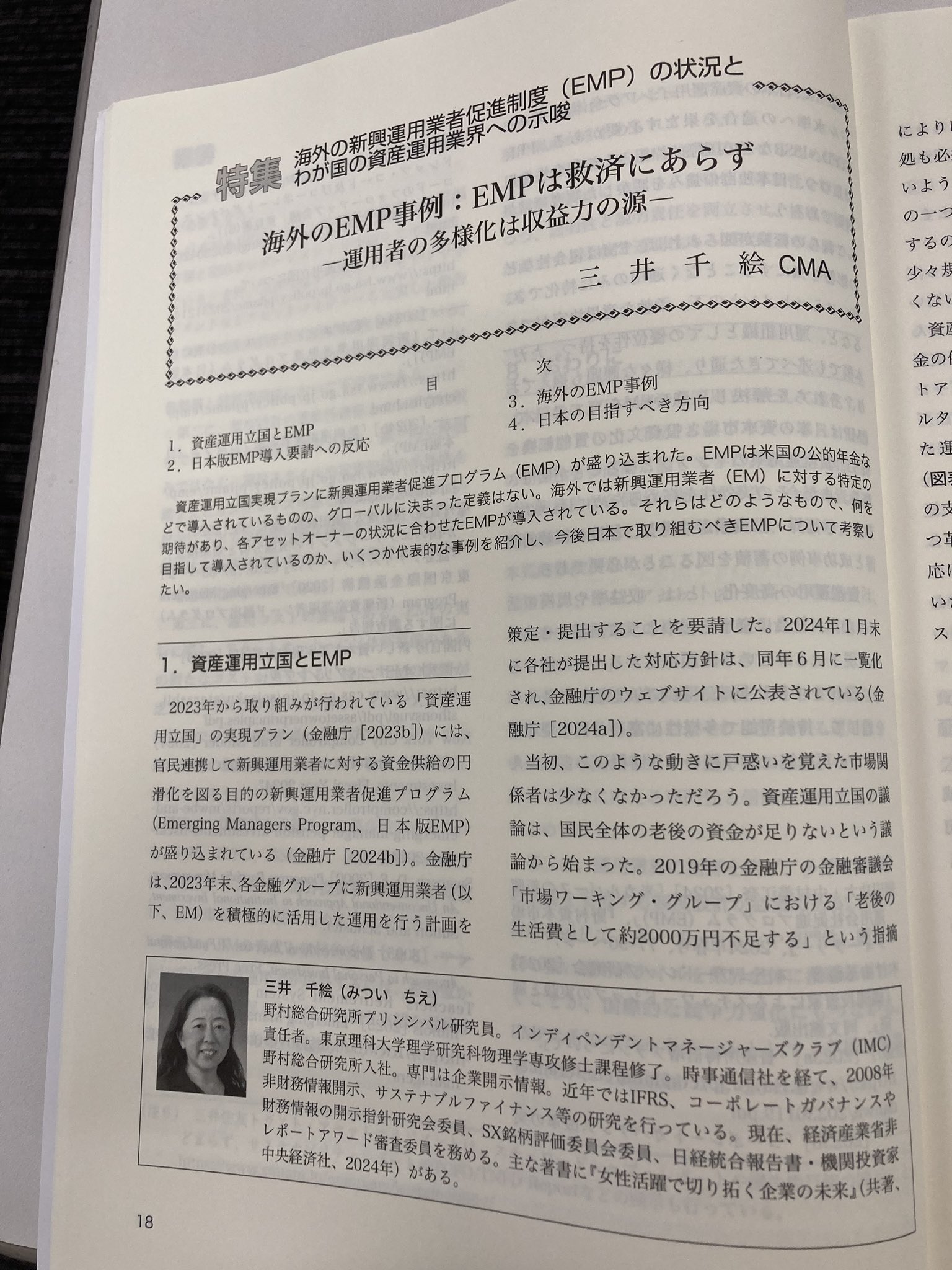 証券アナリストジャーナル2016年9月号〜2021年3月号 各号目次一覧｜日本証券アナリスト協会