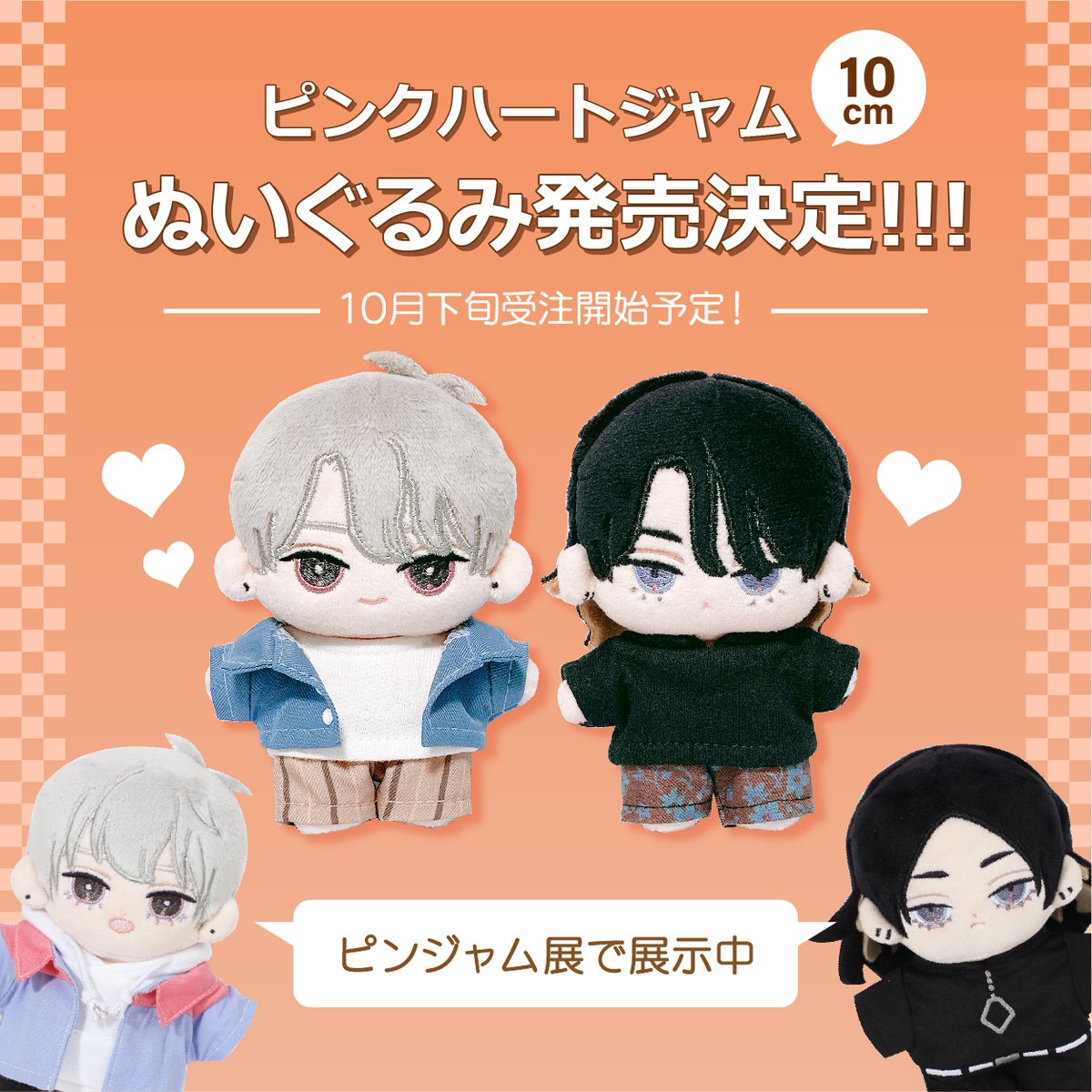 ピンクハートジャム しっけ ぬいぐるみ しっけ☁︎ on X: 