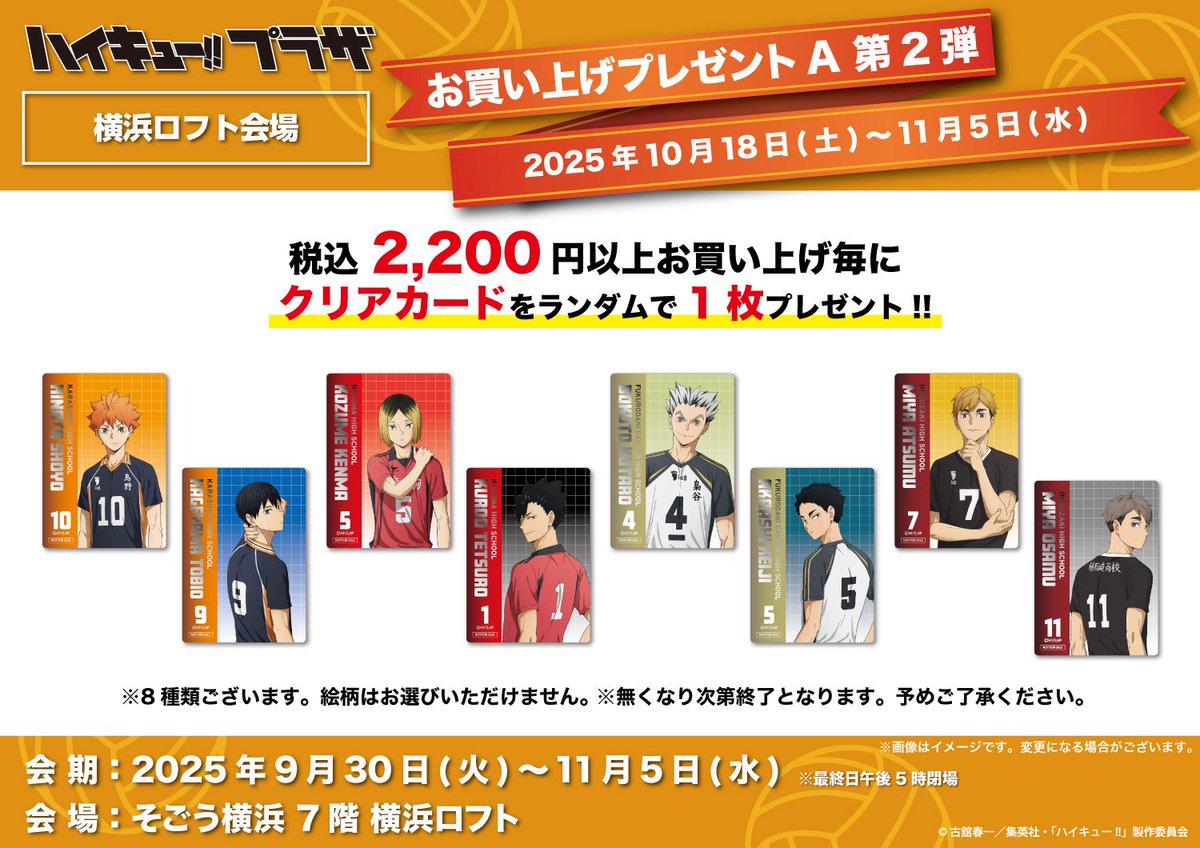 横浜ロフト会場】9/30〜11/5 ◇ノベルティA②◇ ／ 税込2,200円以上お