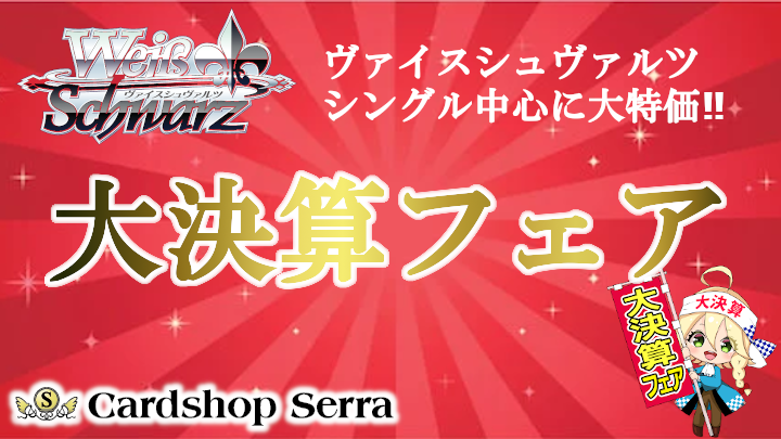 【最終値下げ】ヴァイスシュヴァルツ 世界一幸せな作家　詩羽sec Cardshop Serra@ヴァイスシュヴァルツ＆ホロカ on X: 