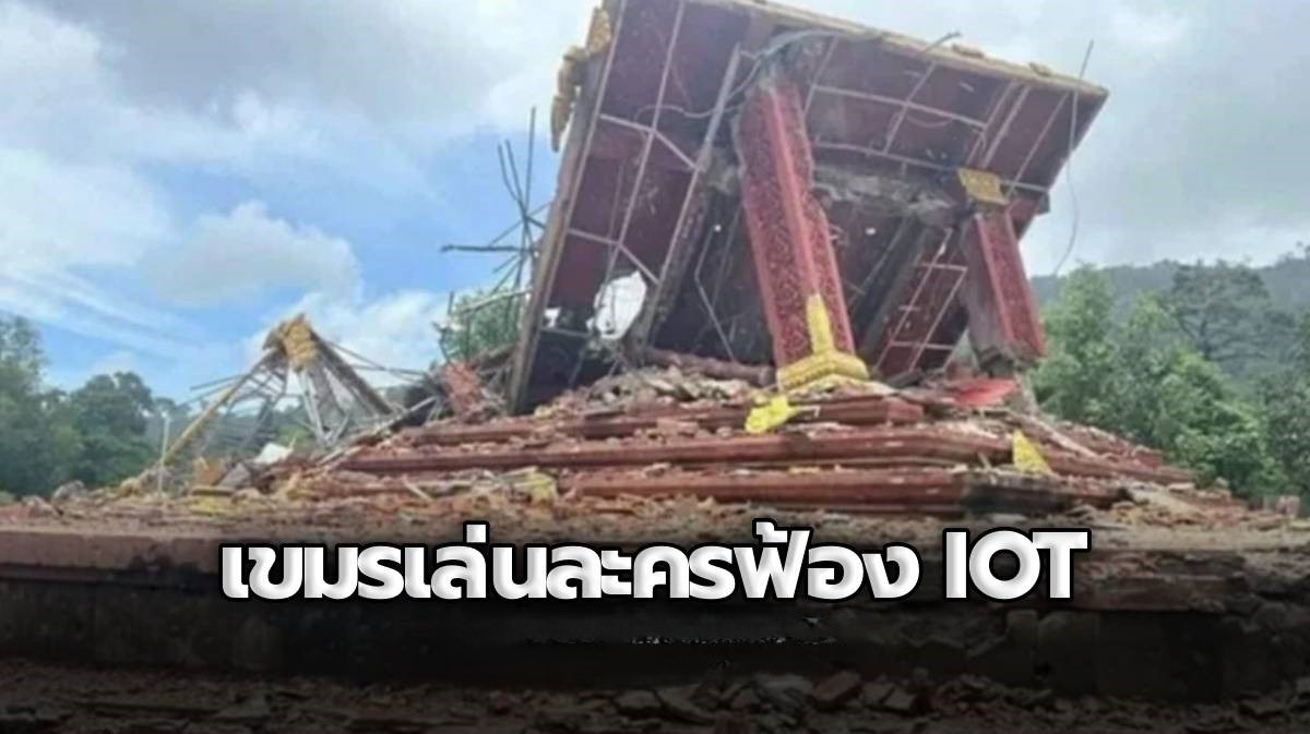 ยิ่งกว่าละครน้ำเน่า ! กัมพูชาสร้างสถานการณ์ยิงยั่วยุใส่ทหารไทย  เดือดนานครึ่งชั่วโมง หวังฟ้อง IOT ว่าเป็นผู้ถูกกระทำ
อ่านต่อเพิ่มเติม : bit.ly/4kqXFuP
#ชายแดนไทยกัมพูชา #ชายแดน #มาลี #ไทยกัมพูชา 
#ฮุนเซน  #nupv