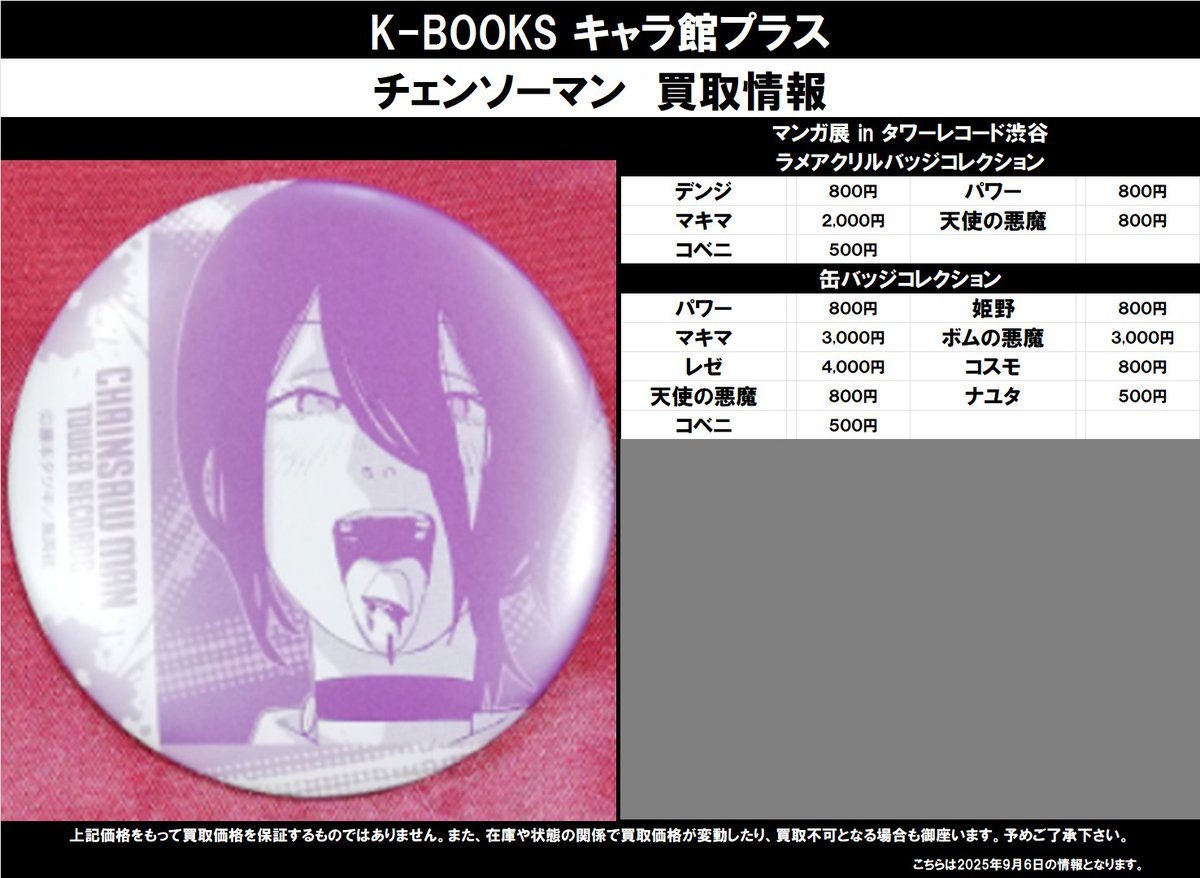 K-BOOKS キャラ館プラス（ジャンプ） on X: 