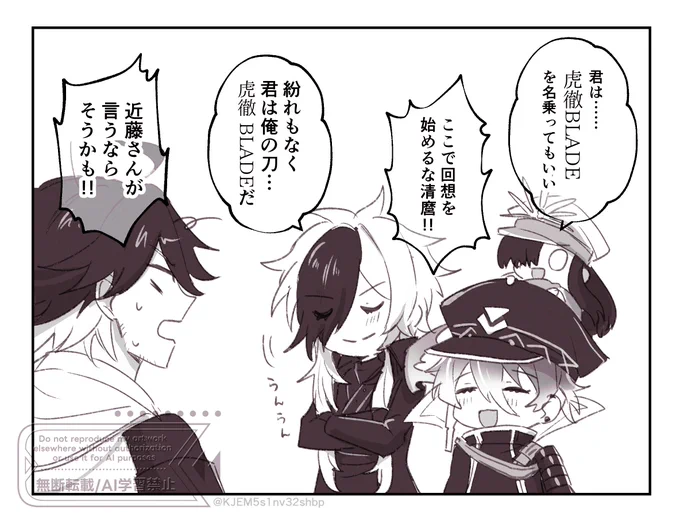 虎徹 BLADE
※えふご×とうらぶ クロスオーバー 