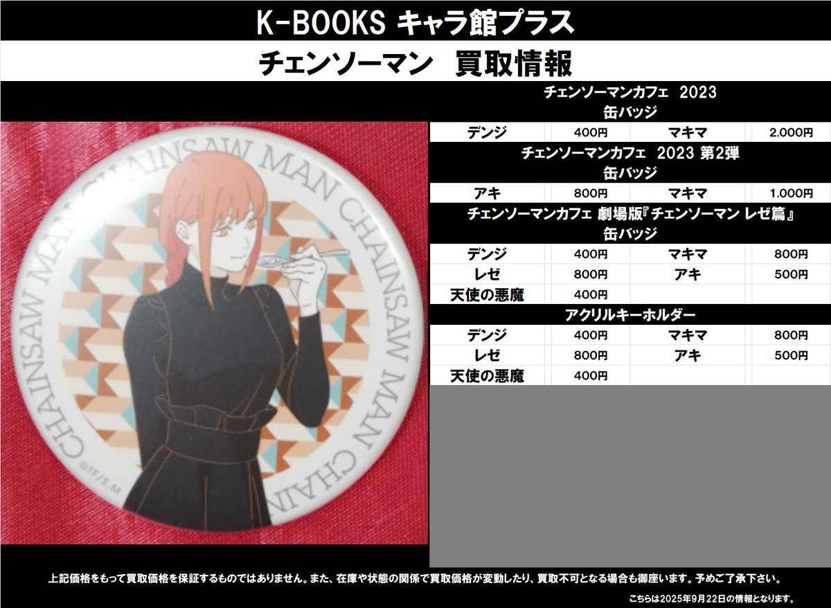 K-BOOKS キャラ館プラス（ジャンプ） on X: 