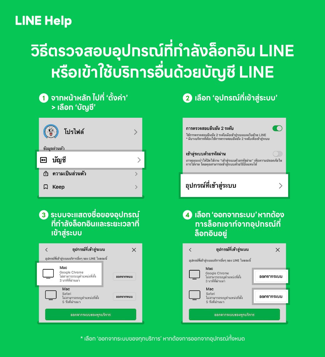 ตรวจได้หมดว่าล็อกอินที่ไหน ใช้งานได้มั่นใจกว่าเดิม
จะ LINE บนมือถือหรือคอม ก็ไม่พลาด!

#LINEThailand #LINETips