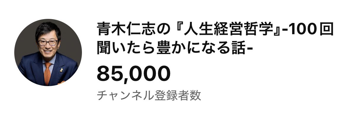 青木仁志|アチーブメント CEO on X: 