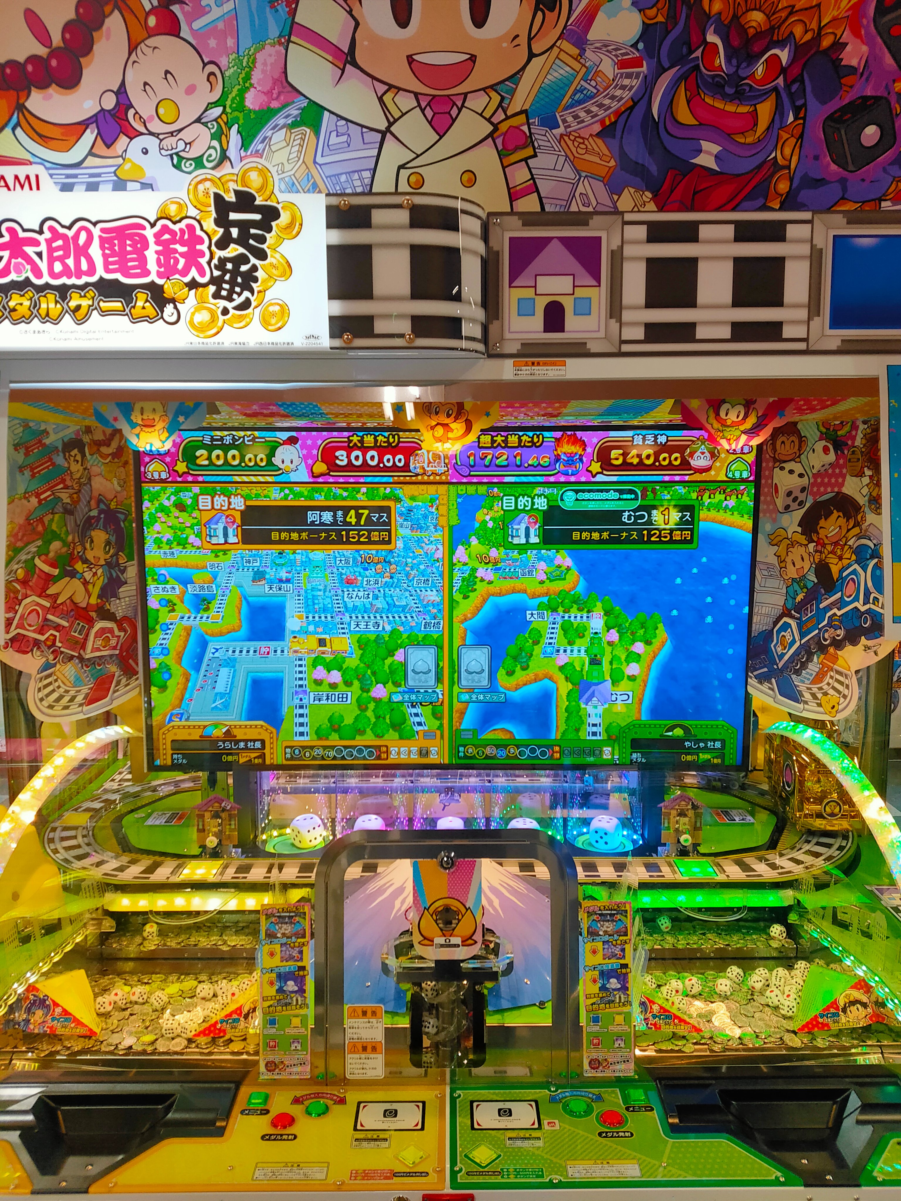 メダルゲーム　桃太郎電鉄　セット 桃太郎電鉄ワールド ～地球もメダルもまわってる！～