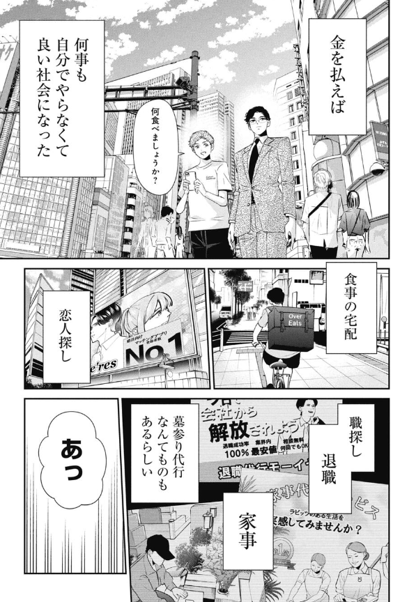 代行すると何を得て、何を失っているのか。 