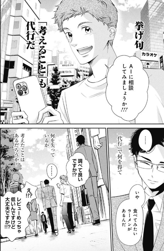 代行すると何を得て、何を失っているのか。 