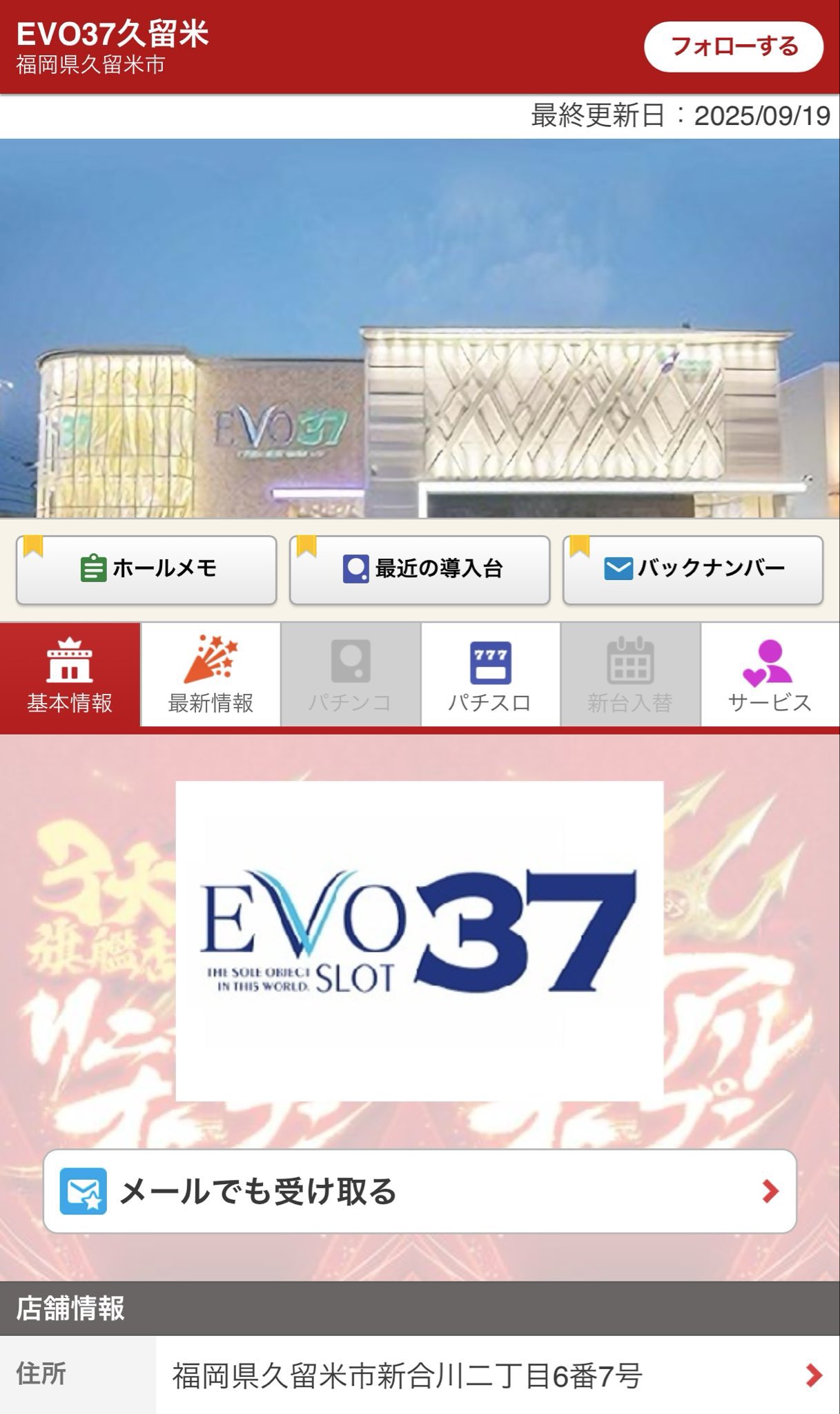疾風九州⚜️スロパチホール on X: 