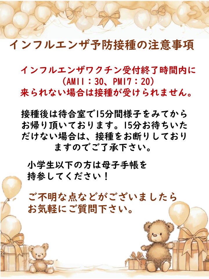 higashiteshiro's tweet photo. 当院でインフルエンザ予防接種予約を始めました。
ご希望の方はお電話または受付窓口にてお問い合わせください😄 https://t.co/ilsBcZjO9Y