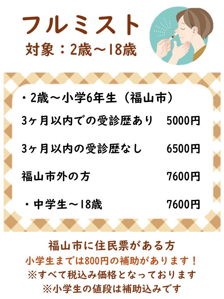 higashiteshiro's tweet photo. 当院でインフルエンザ予防接種予約を始めました。
ご希望の方はお電話または受付窓口にてお問い合わせください😄 https://t.co/ilsBcZjO9Y
