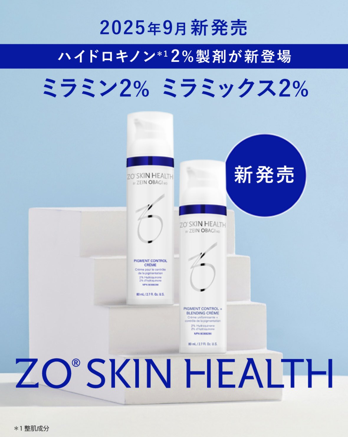 ZO Skin Health ゼオスキン ミラミックス ZO Skin ゼオスキン ミラミン