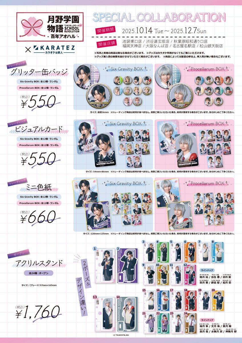 ツルネ オウチデ ファボテリア カラオケの鉄人 スイパラ コースター 竹早静弥 ツルネ 竹早 静弥 カラ鉄 カラオケの鉄人 コースター ツルネ