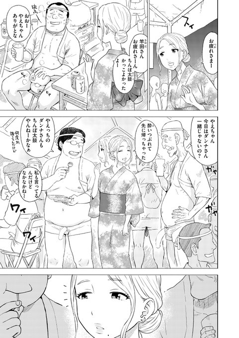 「ちんぽ太鼓」(2/3) 