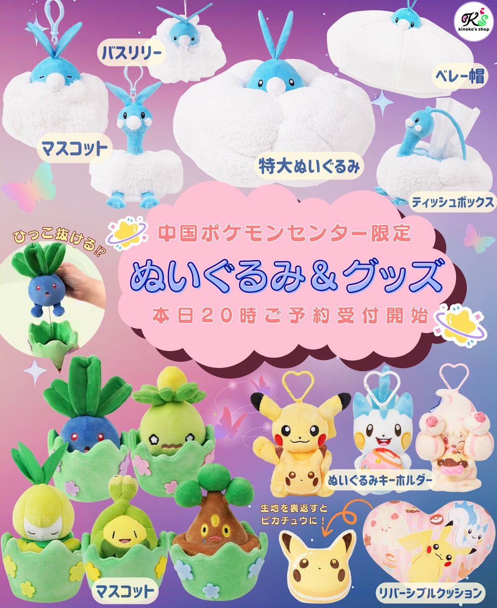 海外ポケモングッズご予約受付🍄】 本日20時より海外ポケセン限定