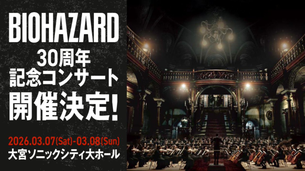 BHRE30thCon's tweet photo. ◤　           バイオハザード
　 30周年記念コンサート開催決定！ ◢

2026年3月7日(土)・8日(日)大宮ソニックシティ大ホールにて開催決定！

最新情報はこちらのアカウントでお届けします！
続報をお待ちください🔔

#BHRE30th https://t.co/ha8eSzLjcc