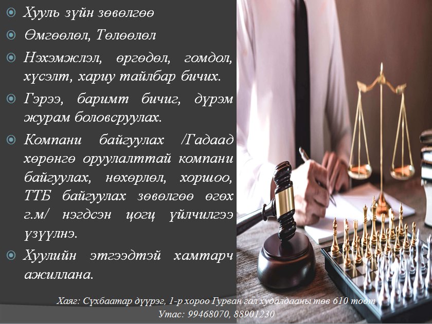 Өмгөөлөгч Г.Билэгдэмбэрэл (@advocatebilegee) on Twitter photo 