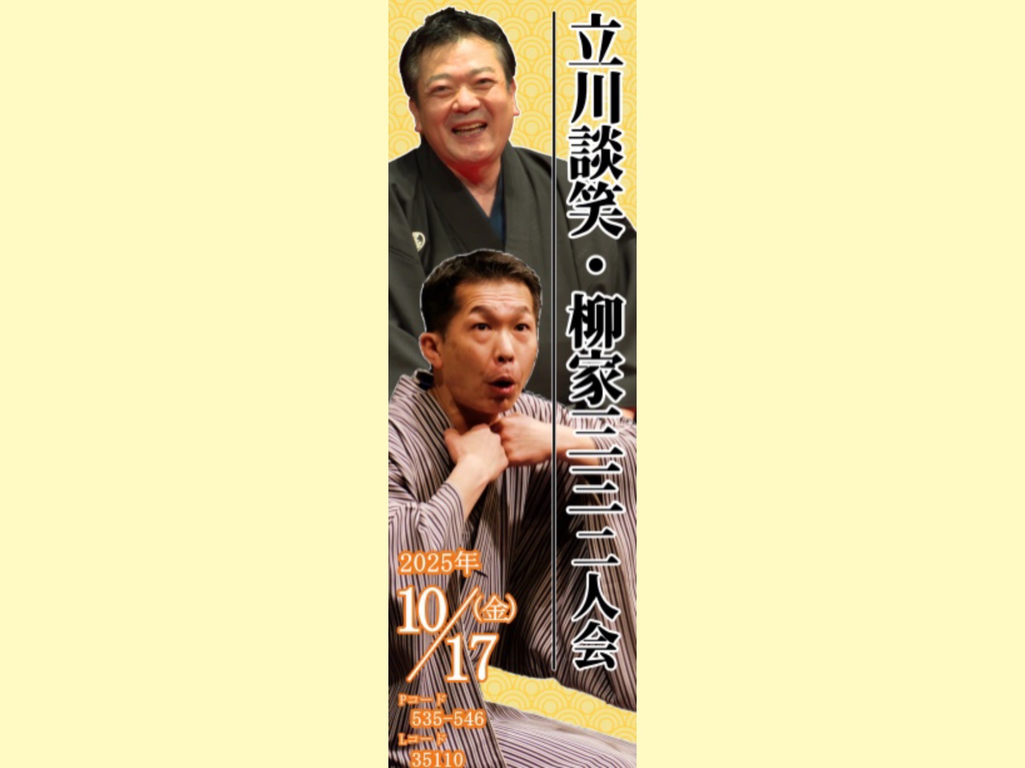 立川談笑 (@danshou) / X