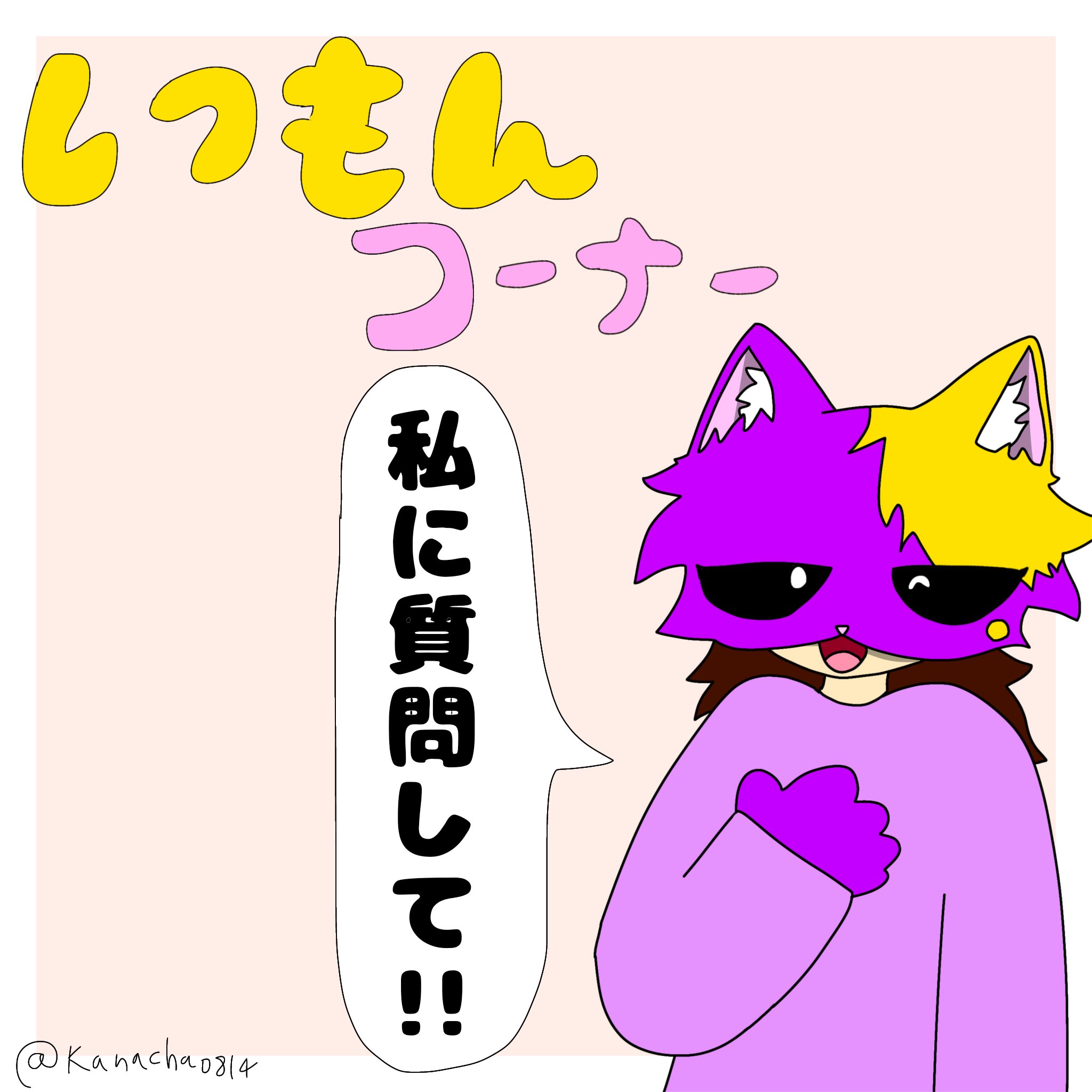 カナチャ (@Kanacha0814) / X