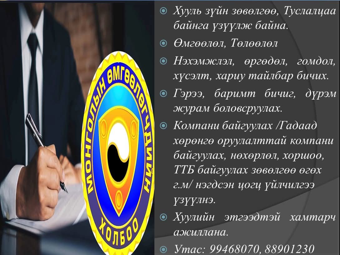 Өмгөөлөгч Г.Билэгдэмбэрэл (@advocatebilegee) on Twitter photo 