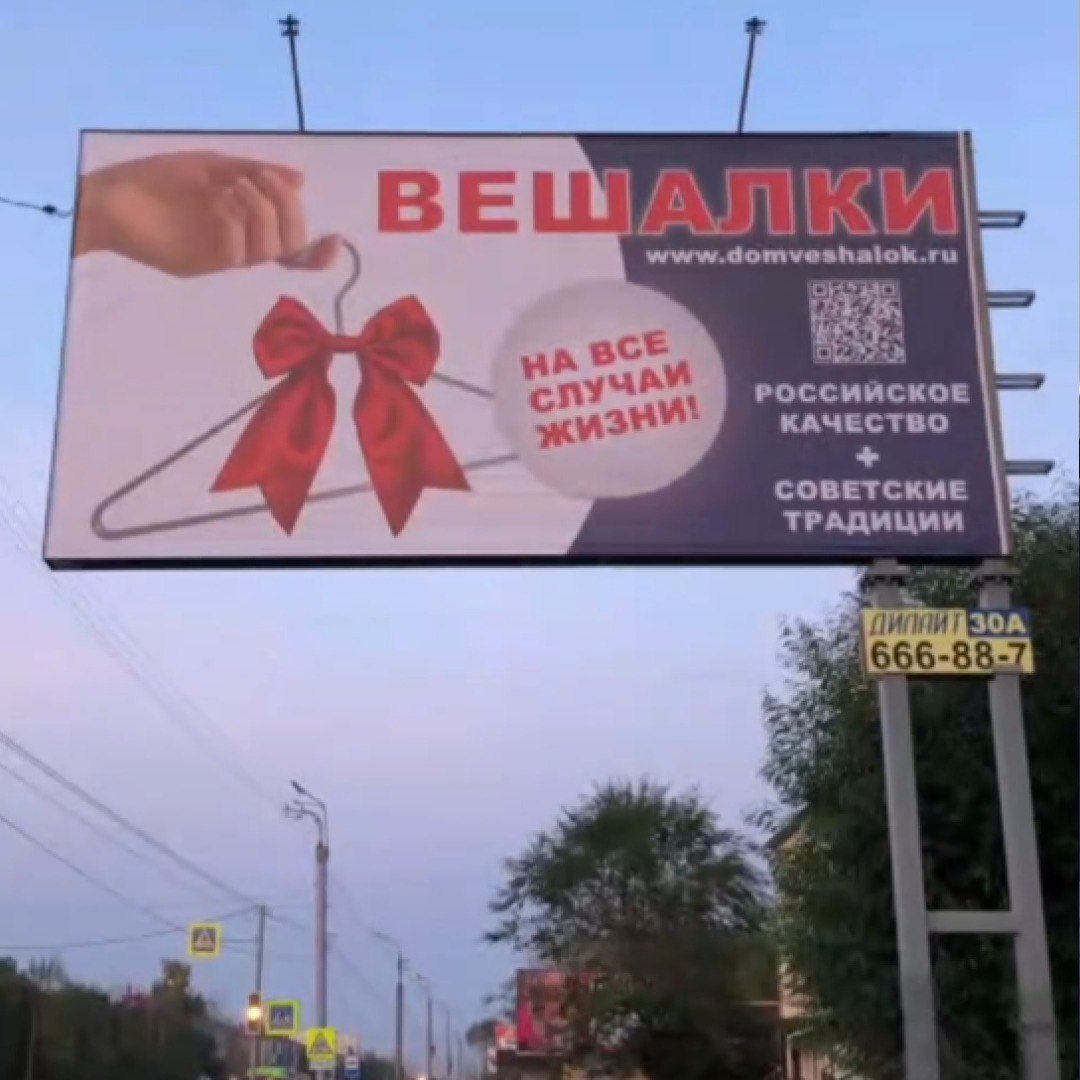 femagainstwar's tweet photo. Власти Кургана демонтируют билборды ФАС за право на аборт (они благополучно провисели 2 недели)

Курганские власти сообщили местным СМИ, что демонтируют 2 рекламных билборда, установленных Феминистским Антивоенным Сопротивлением на улице Конституции в Кургане в качестве протеста против ужесточения ограничений права на аборт в России. Билборды, приуроченные ко Всемирному дню права на аборт, замаскированы под рекламу магазина вешалок с двусмысленными слоганами: «Вешалки — на все случаи жизни», «Ваш выбор — в наших руках», «Российское качество + советские традиции». QR-код на них ведёт на петицию ФАС за право на аборт. 

В администрации Кургана сообщили: «Администрация города не согласовывала и не размещала данные баннеры. За согласованием данной рекламы в администрацию города также никто не обращался. Баннеры были размещены частным рекламным агентством, в ближайшее время они будут сняты».

К этому моменту билборды провисели в Кургане уже 2 недели.

#28сентября