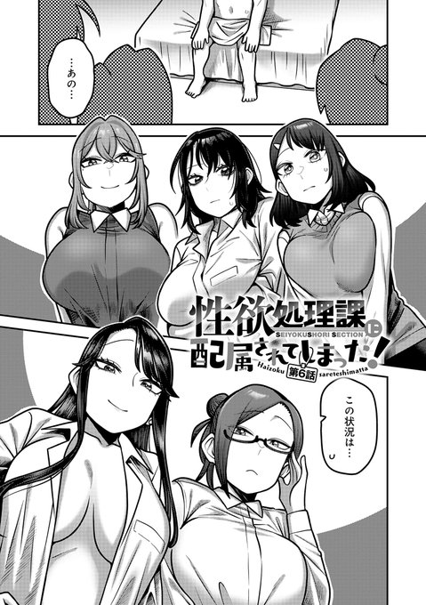 【R-18/宣伝】第六話
五十嵐から「専属性欲処理課職員になってくれ」と頼まれた田中。
更にそこへ以前の利用者たちもやって来て…。

https://t.co/XHHoHzNRio
続きは9月30日発売の単行本『性欲処理課に配属されてしまった!』にて! 