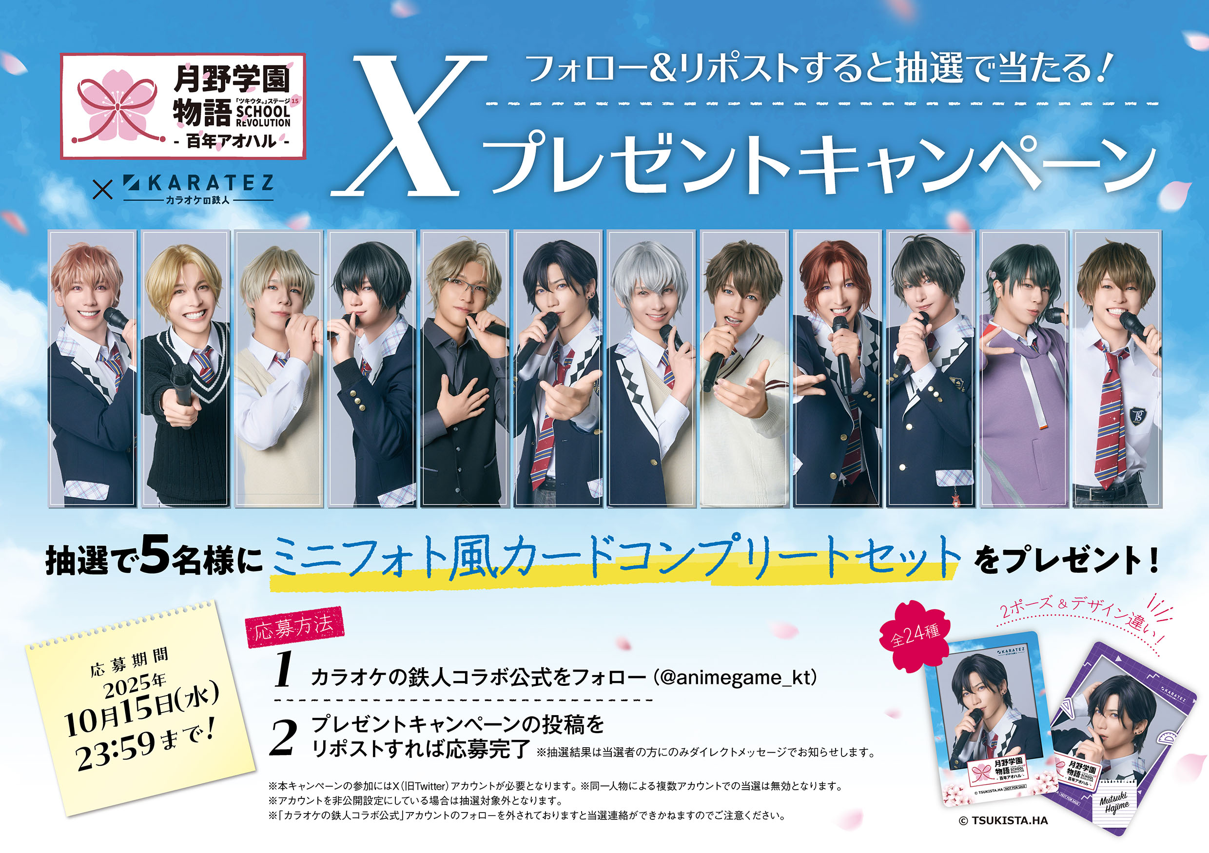 カラオケの鉄人コラボ公式 on X: 