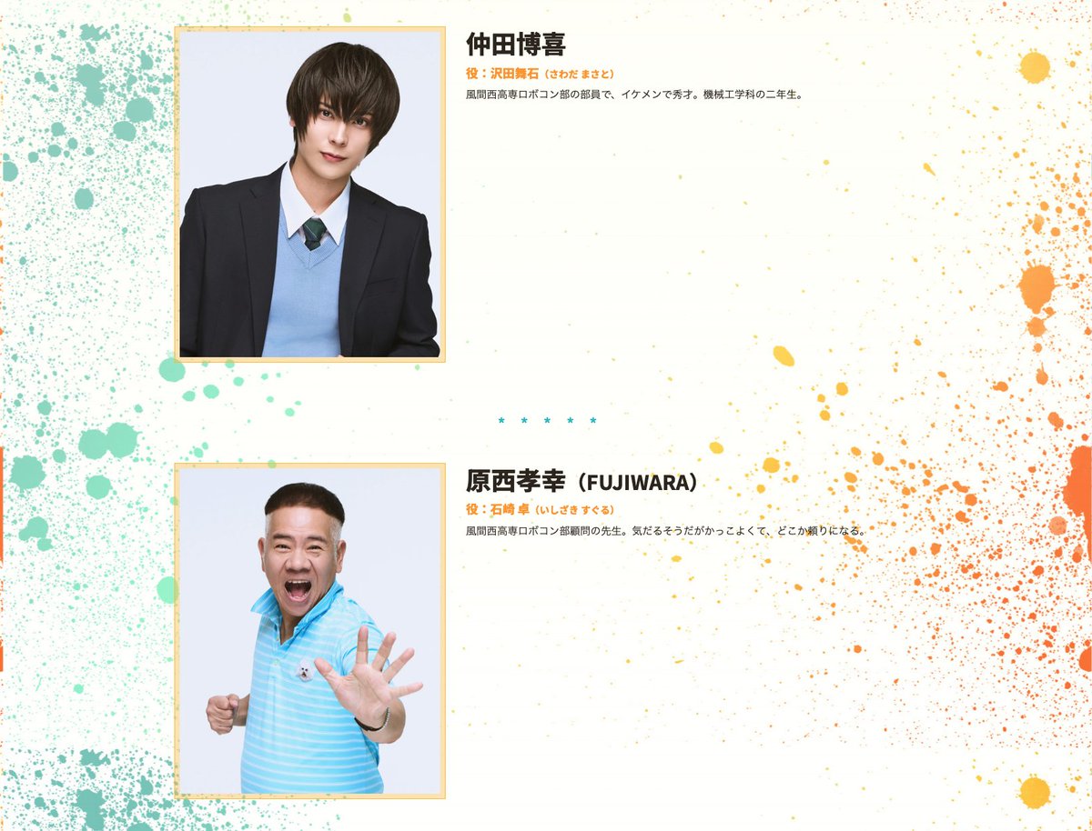 📣ソロビジュアル＆チケット先行情報！

#高専ロボコン を題材にした
◤ロボコォォォン！ -ROBOT COOONTEST!-◢ 
🗓️2025.12.4(木)～12.7(日)  

キャスト７名のソロビジュアル✨を公開！
（公式HPでは全身画像も！）

そして
🎫オフィシャル最終先着先行、受付開始！