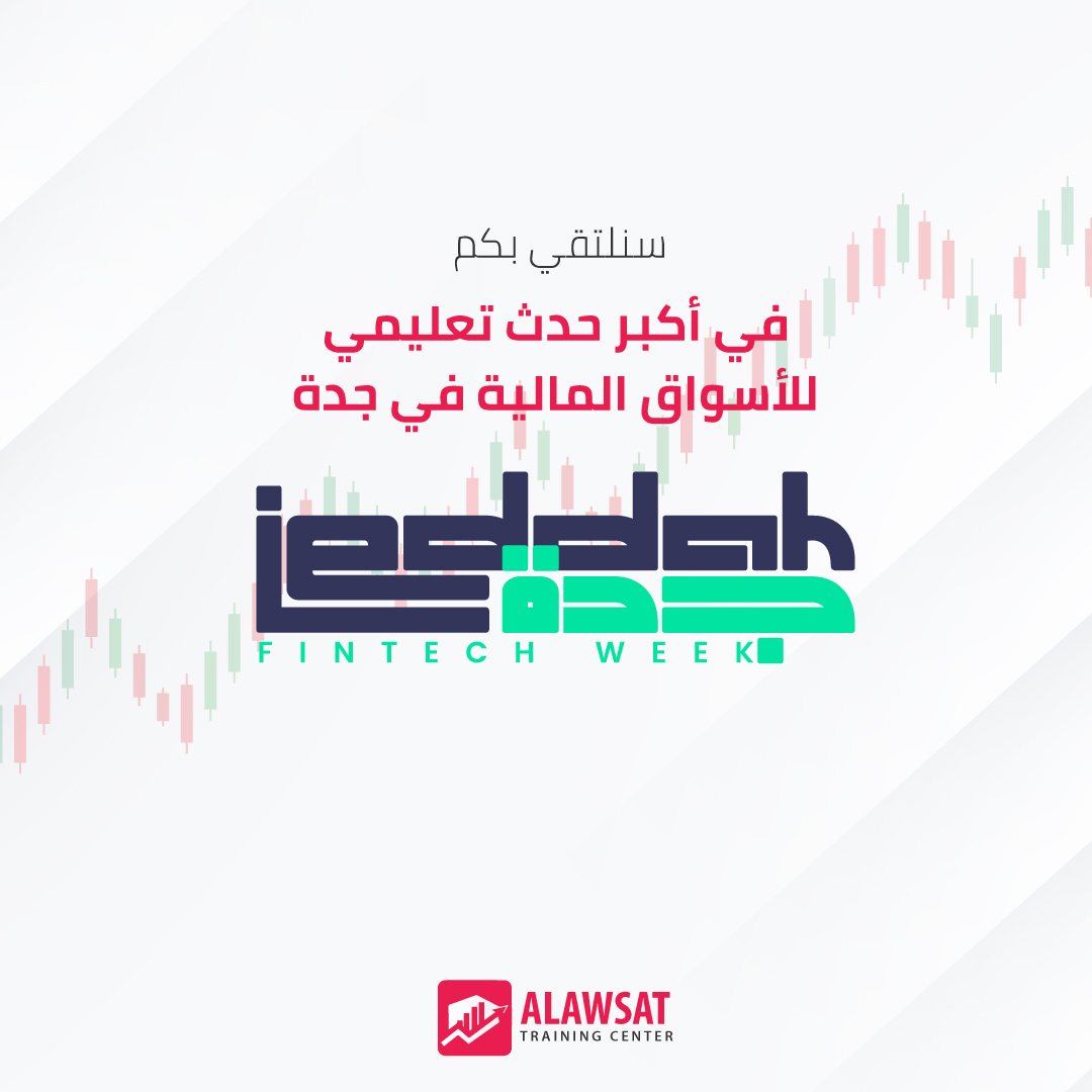 يسر مركز الأوساط للتدريب أن يعلن عن مشاركته في ملتقى ومعرض أسبوع جدة للتكنولوجيا المالية 2025.

زورونا في الجناح C8لاكتشاف برامجنا التدريبية العالمية التي تمكّن المتداولين والمستثمرين من النجاح في الأسواق المالية، والتقوا بفريقنا للحصول على رؤى مباشرة وتحليلات معمّقة من خبرائنا