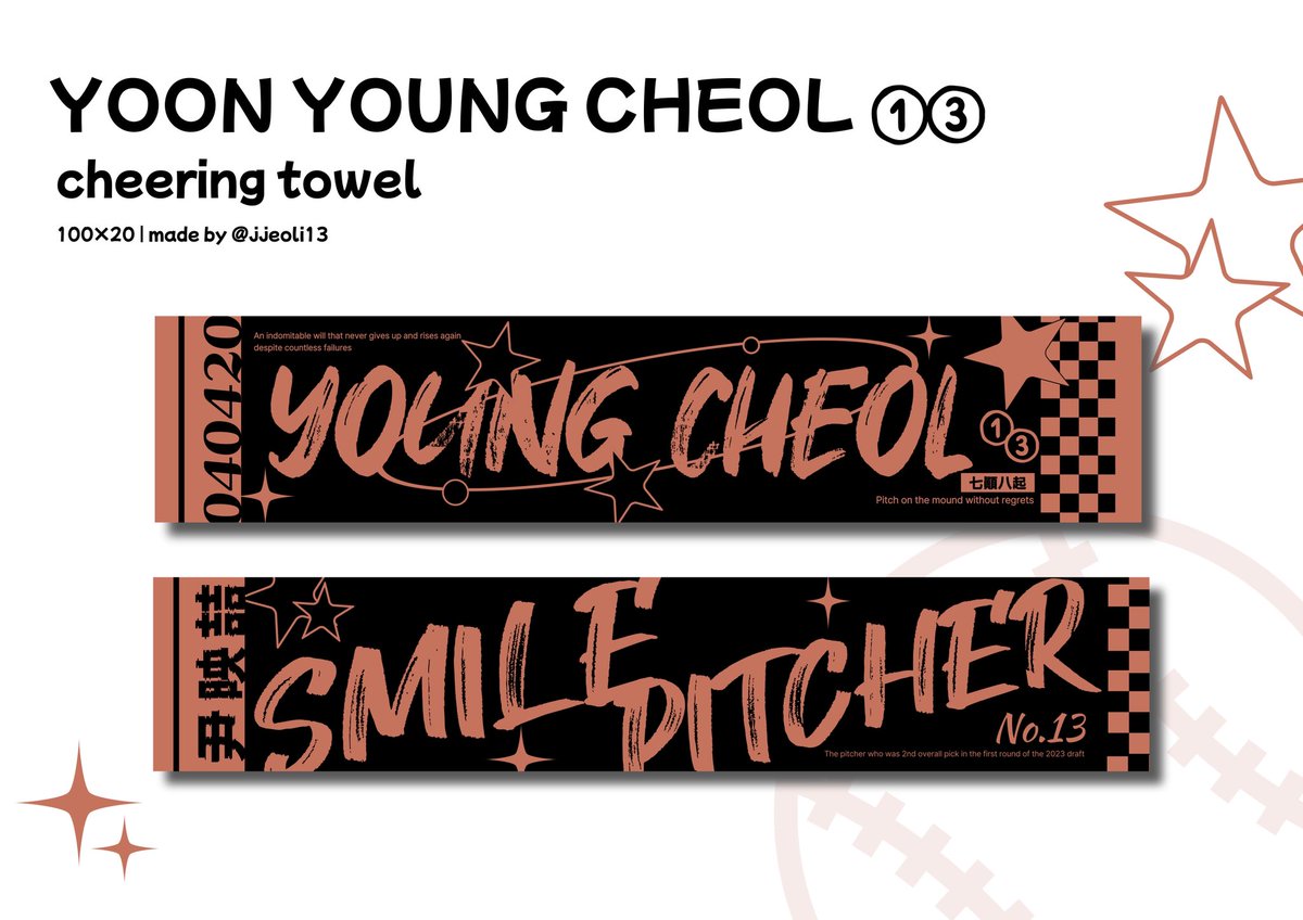 #RT
⊹₊°✧ ───── ୨ৎ ───── ✧°₊⊹

ᯓ 𝙘𝙝𝙚𝙚𝙧𝙞𝙣𝙜 𝙩𝙤𝙬𝙚𝙡 𝙔𝙤𝙪𝙣𝙜 𝙘𝙝𝙚𝙤𝙡 𖤐 ̖´-

#윤영철 선수의 빠른 회복과 무사 복귀를 응원하며 #RT 추첨 한 분께 응원타올을 보내드립니다!

홈막전경기 하는날에 추첨하겠습니다!