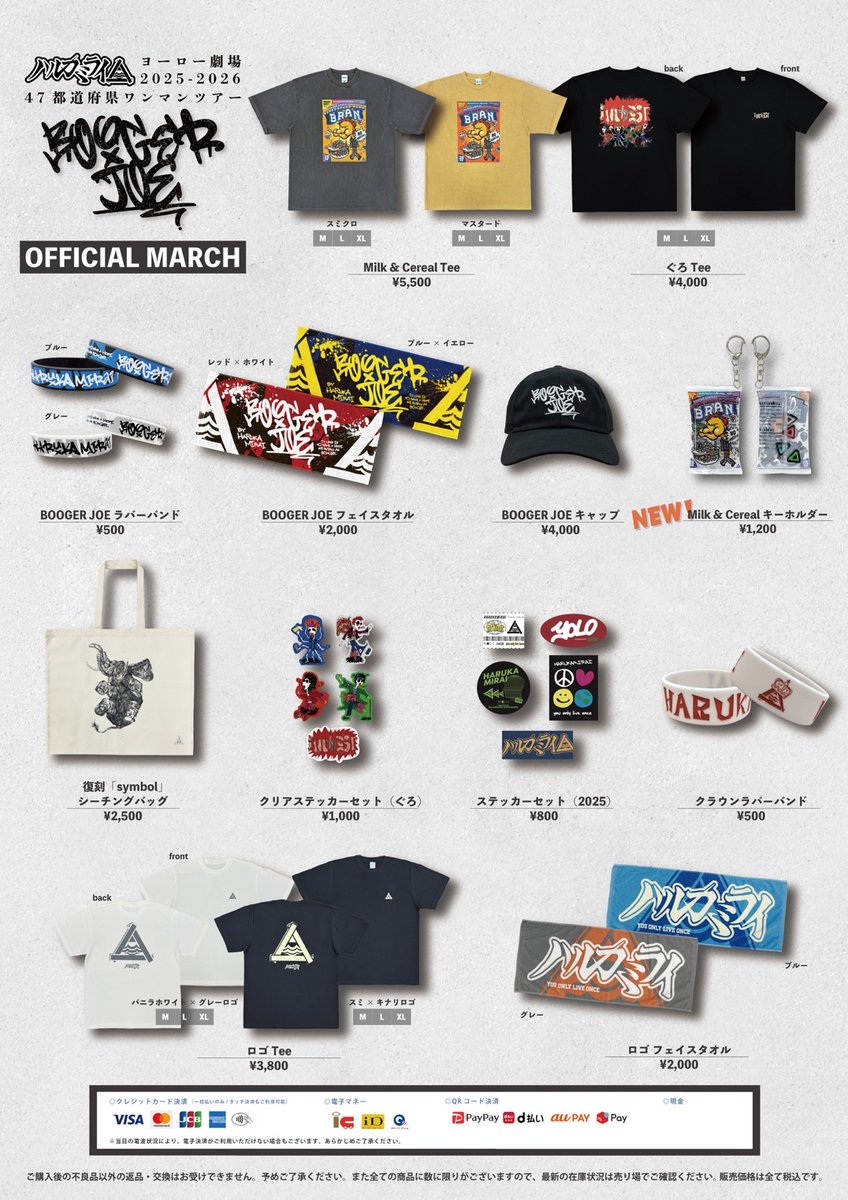 明日はBOOGER JOE -青森-！】 10.1[wed] 八戸ROXX 「ヨーロー劇場2025