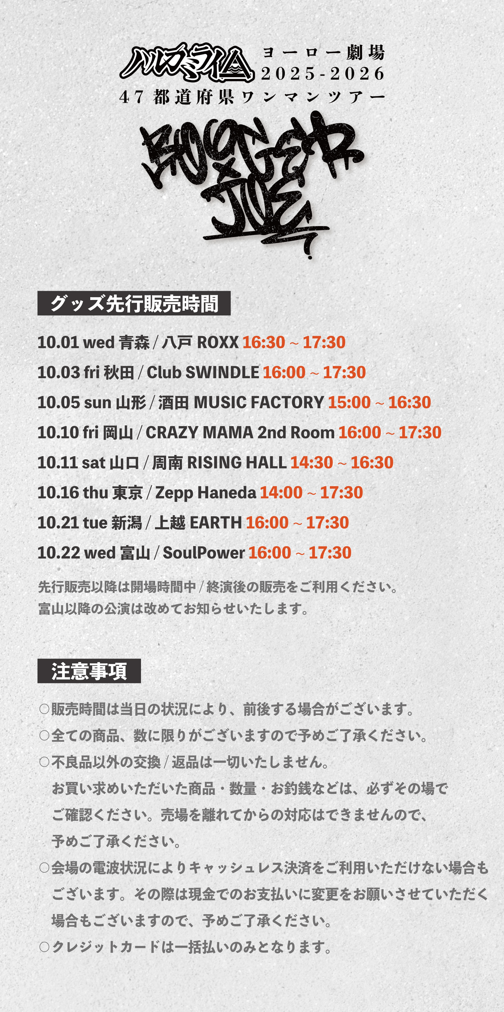 ハルカミライ　会場限定ライブDVD ハルカミライ｜ライブBlu-ray&DVD『2023.12.21 日本武道館単独