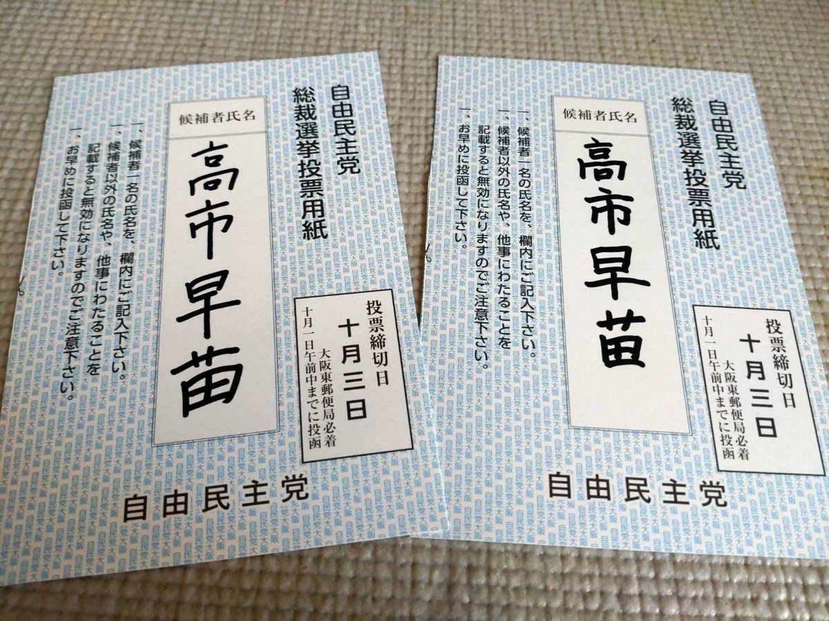 shaine7771's tweet image. 【拡散希望】
高市早苗さんを全力応援します！！
早苗あれば憂いなし
#早苗あれば憂いなし
#高市早苗さんを次の総理大臣に 
#高市早苗さんを支持します
発送は、お早めに！