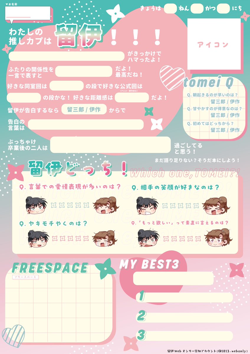 💚🩷特別企画💚🩷
＼留伊の日をもっと盛り上げよう‼️／

【留伊プロフィール帳】テンプレを配布✨
あなたの思う「留伊らしさ」をぜひ教えてね！

※投稿は #恋色とめい と「留伊」の記載をお忘れなく！

高画質テンプレ/使用例はツリー先をご覧下さい✨️

#恋色とめい_info #恋色とめい_素材