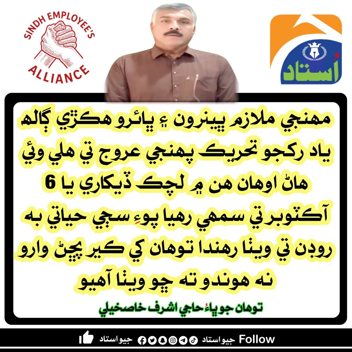 rajar209's tweet photo. Sindh Govt employees are united for their rights! Stop injustice &amp; give us what belongs to us!
We appeal to the Sindh Government to resolve our issues immediately -
@BBhuttoZardari @CMSindh @MediaHamidMir @AAliZardari @SindhGovtPK
#JusticeForSindhEmployees https://t.co/YjId6LU4qb