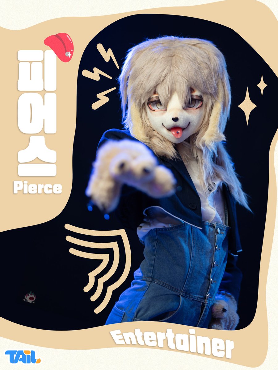 #Project_Tail
 
프로젝트 테일의 1주년 방송에서 깜짝 등장!✨
엔터테이너로 활동하게 된 뉴-페이스, 피어스입니다! 잘 부탁해요😉✨