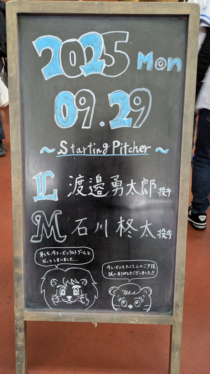 ホーム最終戦！

#seibulions